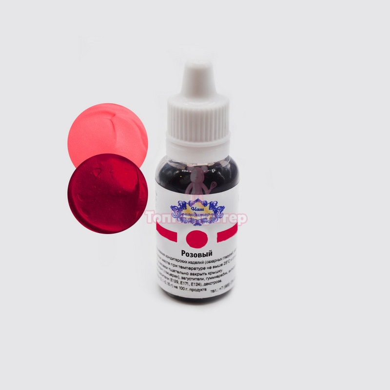 Краситель "Наш кондитер" водорастворимый розовый 20 гр