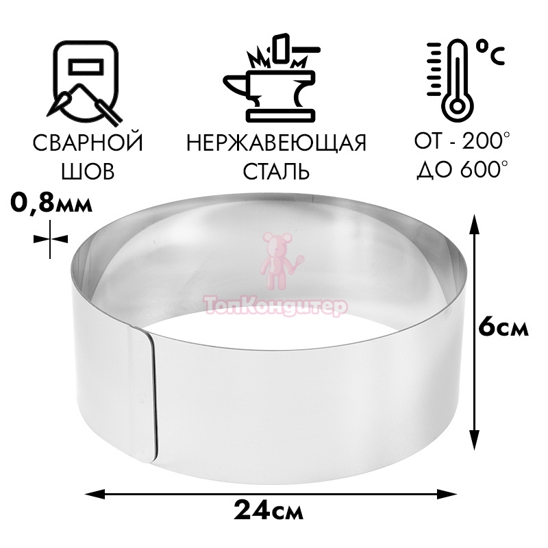Форма для выпечки, кольцо d=24 см h=6 см
